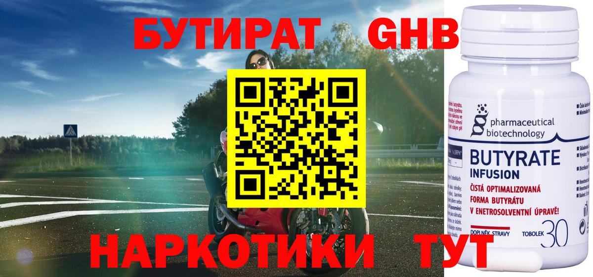 БУТИРАТ буратино Воткинск