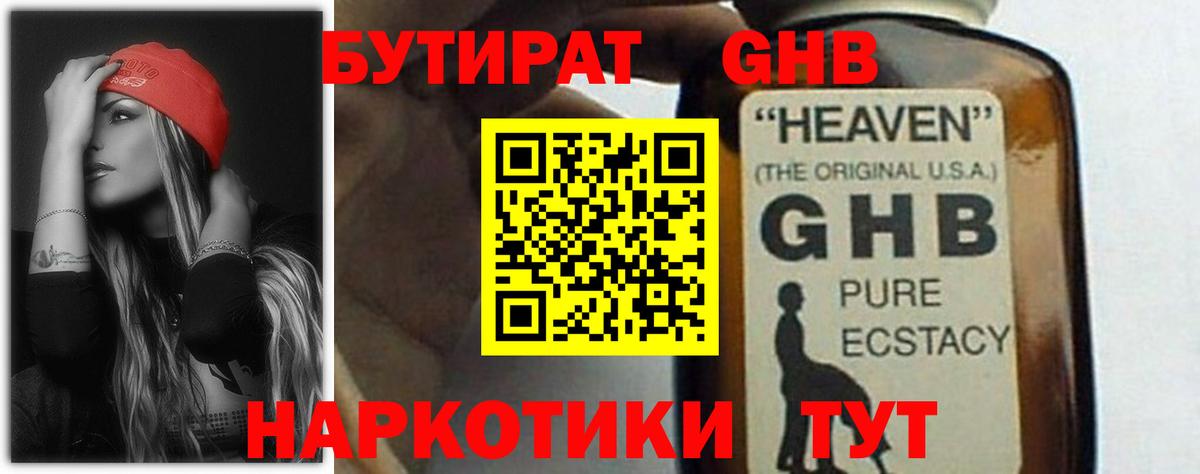 БУТИРАТ бутик  Вход с VPN  Воткинск 