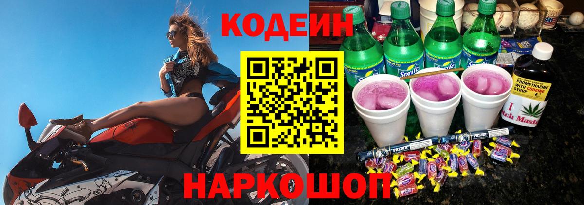 Воткинск  Кодеин напиток Lean (лин)  Кодеиновый сироп Lean напиток Lean (лин)  Вход с VPN 