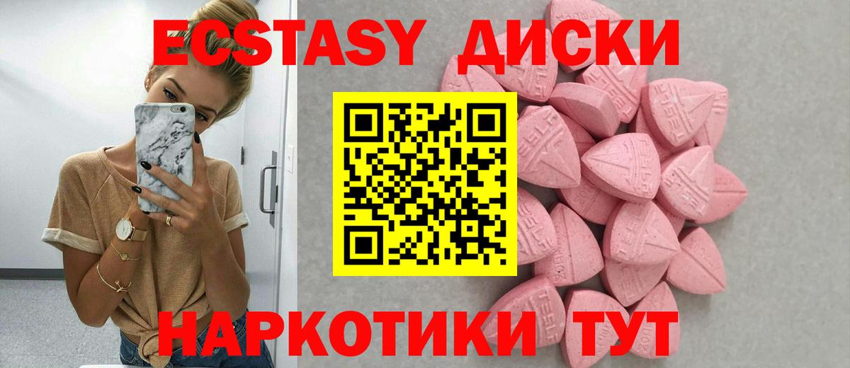 магазин    ЭКСТАЗИ диски  ЭКСТАЗИ  блэк спрут как войти  Вход с VPN  Воткинск  Экстази 280 MDMA 