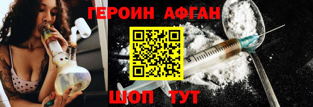 ГЕРОИН афганец  Вход с VPN  Воткинск 