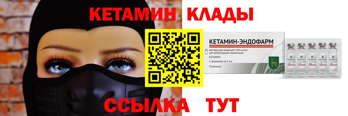 Воткинск  Кетамин VHQ  Кетамин ketamine  Вход с VPN 