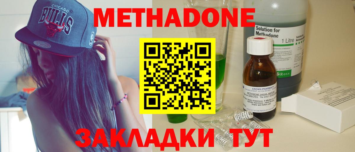 Воткинск  МЕТАДОН methadone  Вход с VPN  Метадон methadone 