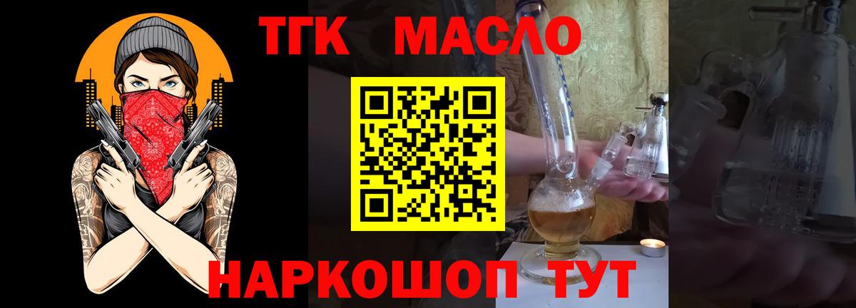 Дистиллят ТГК THC oil Воткинск